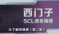 <b>博途SCL高级语言内部学习资料</b>