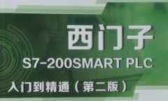 <b>西门子S7-200SMART内部学习资料</b>